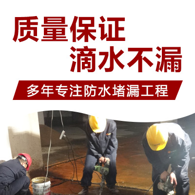 横林镇防水堵漏工程